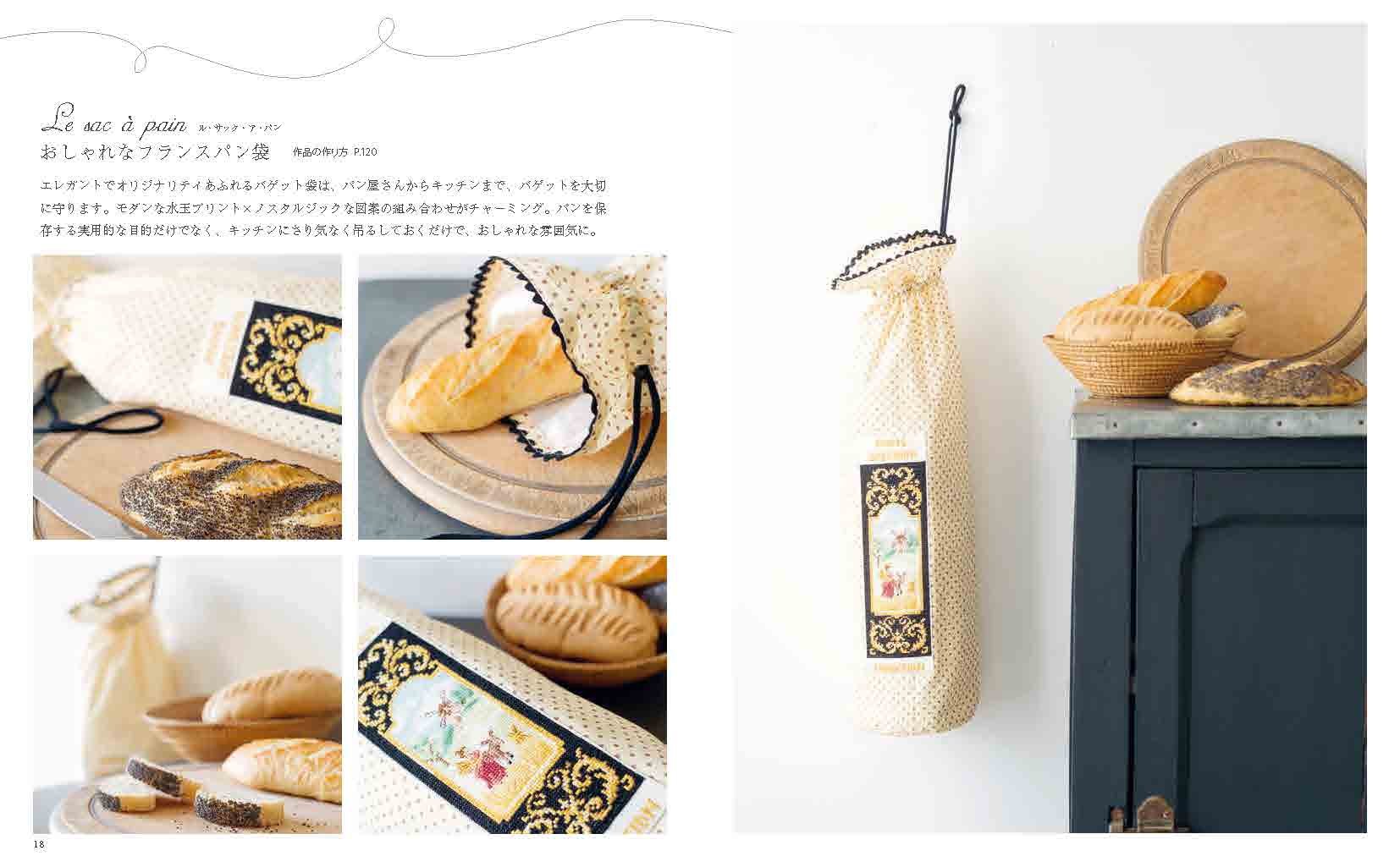 パリのお店屋さんのクロスステッチ 480 点のモチーフで楽しむお店めぐり - tour across paris with mise meguri's 480 point cross stitch design - Ảnh 4