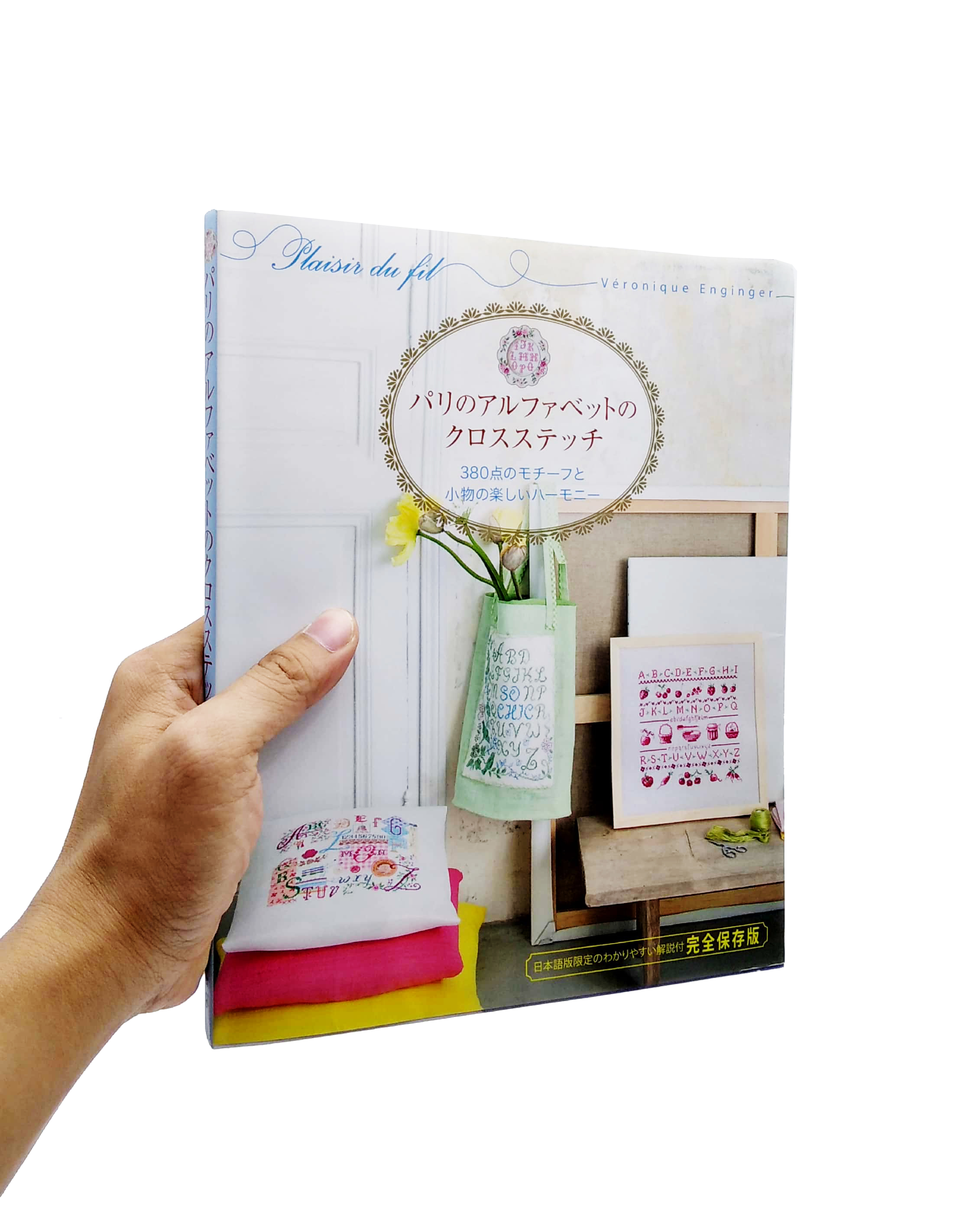 パリのアルファベットのクロスステッチ 380点のモチーフと小物の楽しいハーモニー - pari no arufabetto no kurosu sutecchi - Ảnh 7
