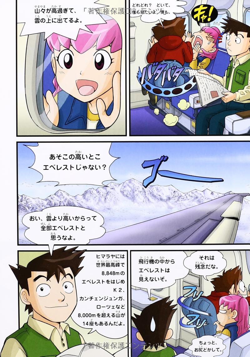 ヒマラヤのサバイバル1- himalaya no survival ikinokori sakusen 1 - Ảnh 10