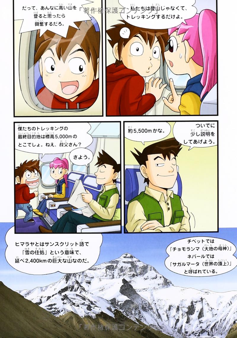 ヒマラヤのサバイバル1- himalaya no survival ikinokori sakusen 1 - Ảnh 11