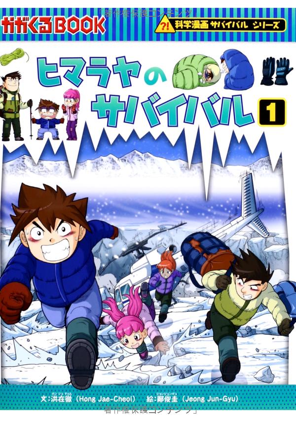 ヒマラヤのサバイバル1- himalaya no survival ikinokori sakusen 1 - Ảnh 2
