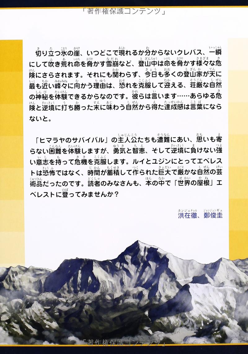 ヒマラヤのサバイバル1- himalaya no survival ikinokori sakusen 1 - Ảnh 4