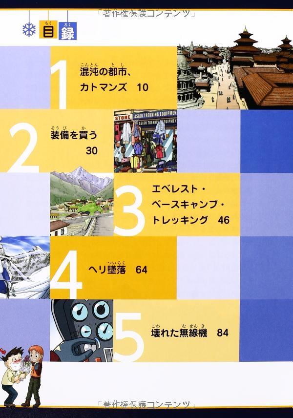 ヒマラヤのサバイバル1- himalaya no survival ikinokori sakusen 1 - Ảnh 5