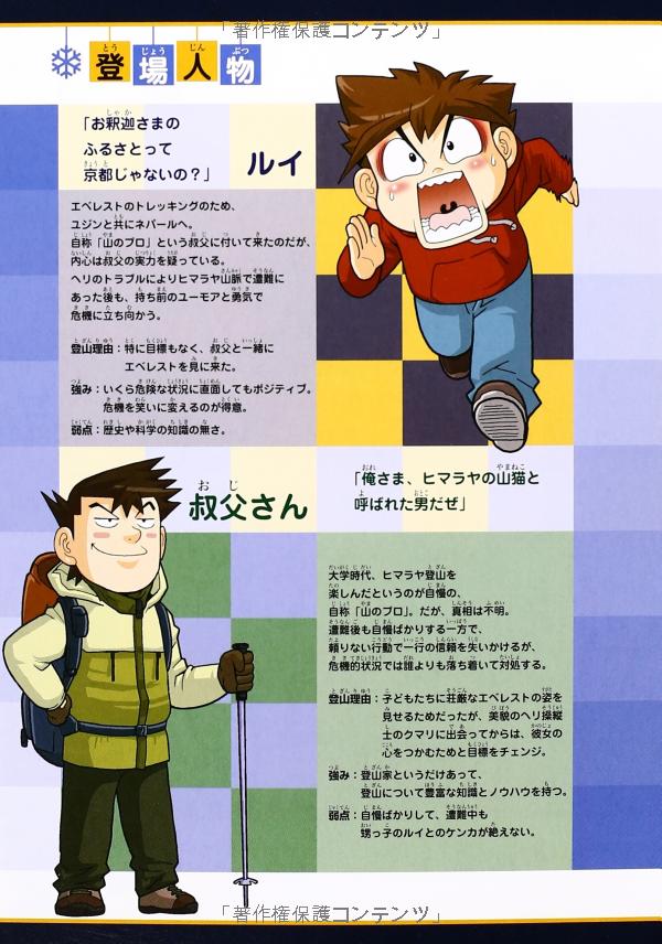 ヒマラヤのサバイバル1- himalaya no survival ikinokori sakusen 1 - Ảnh 7