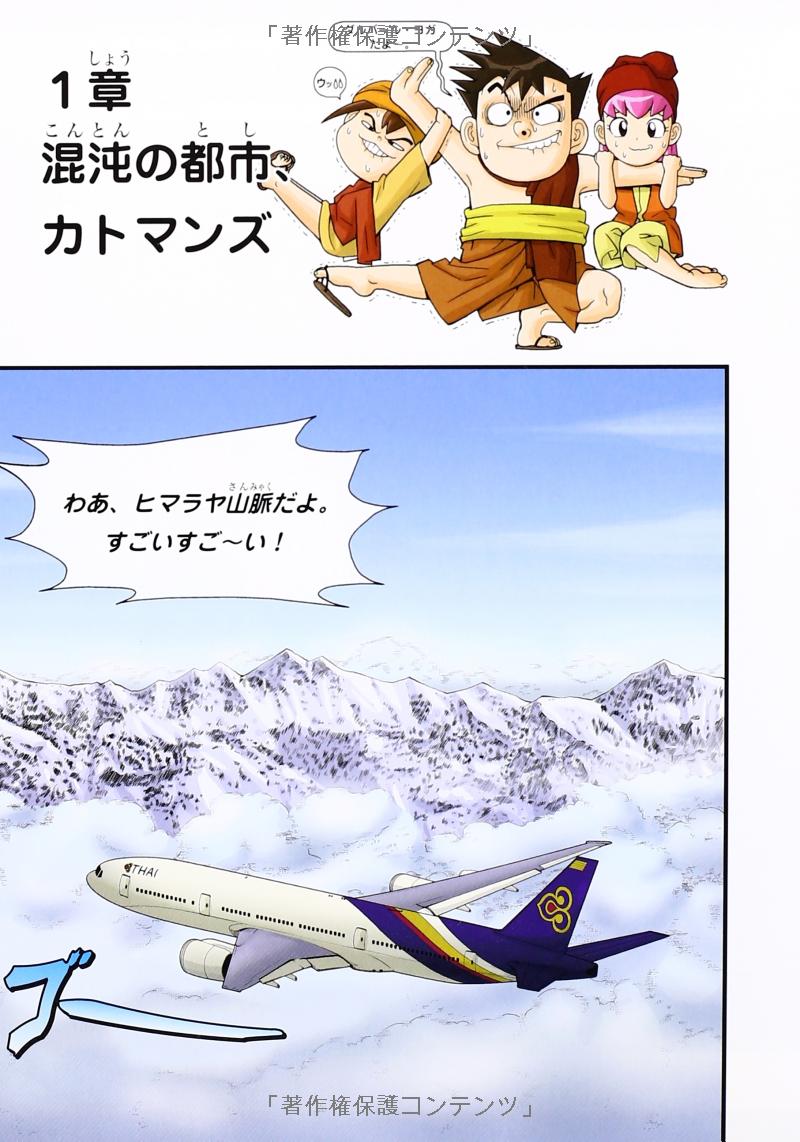 ヒマラヤのサバイバル1- himalaya no survival ikinokori sakusen 1 - Ảnh 9