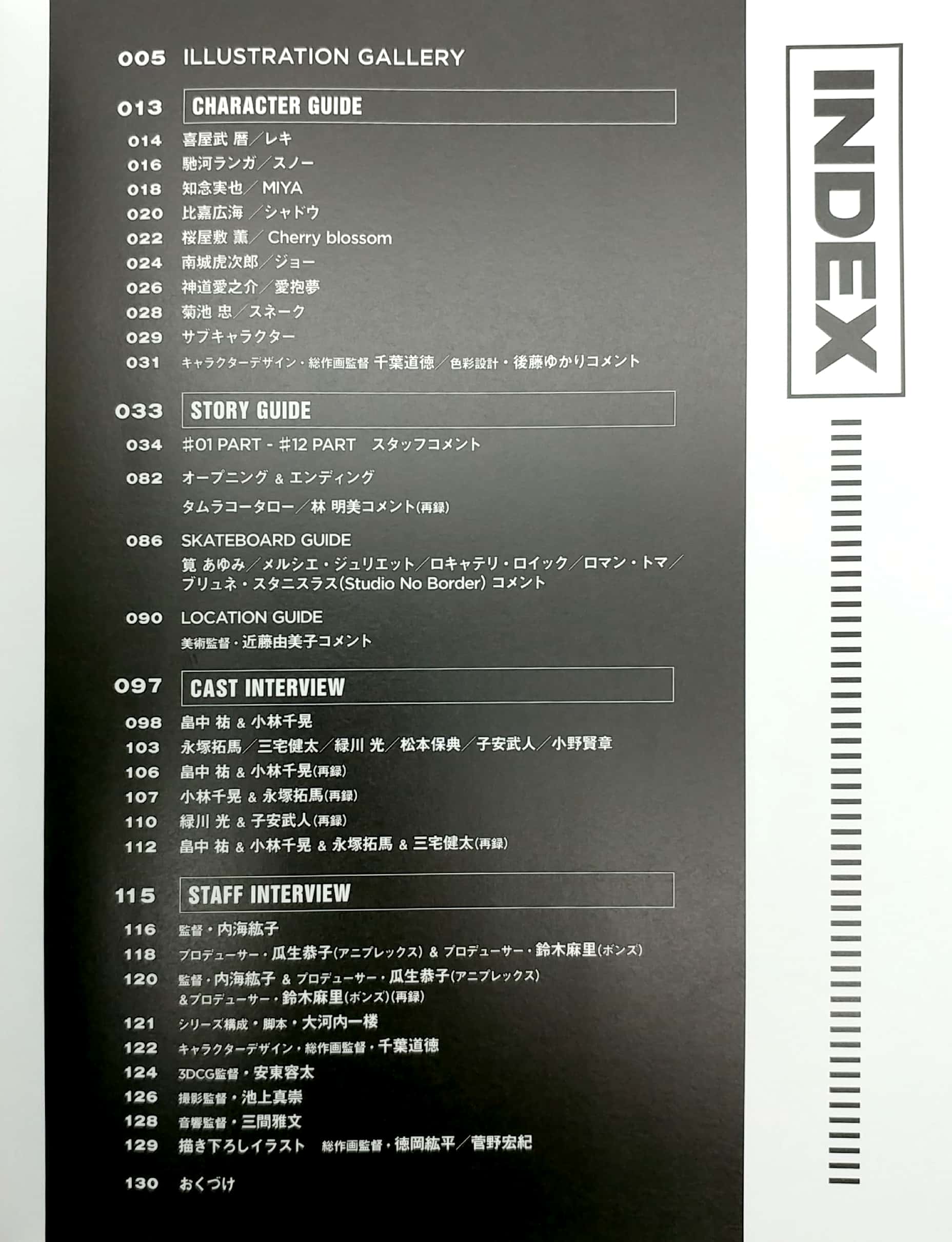 【ビジュアルファンブック】tvアニメ『sk∞ エスケーエイト』公式コンプリートブック「skaterℹs backstage」 [visual fan book] tv anime "sk∞ sk8" official complete book "skater's backstage" - Ảnh 3