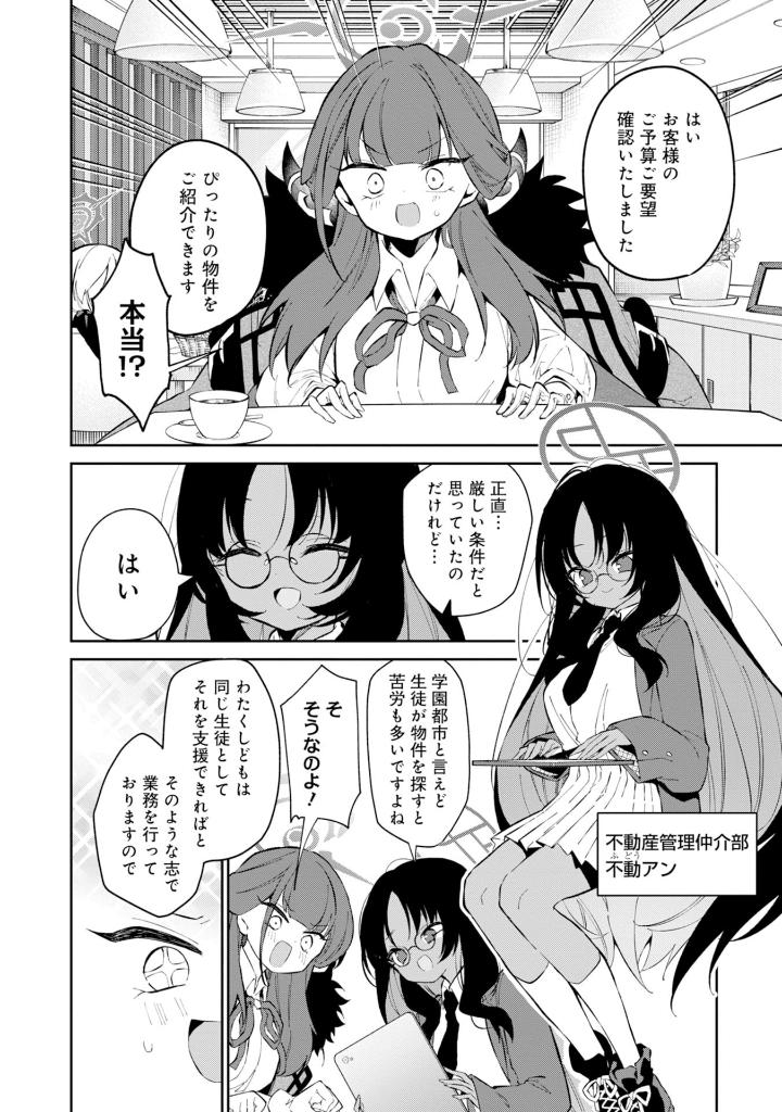 ブルーアーカイブ 便利屋68業務日誌 4 - Blue Archive Benriya 68 Gyoumu Nisshi 4 - Ảnh 10