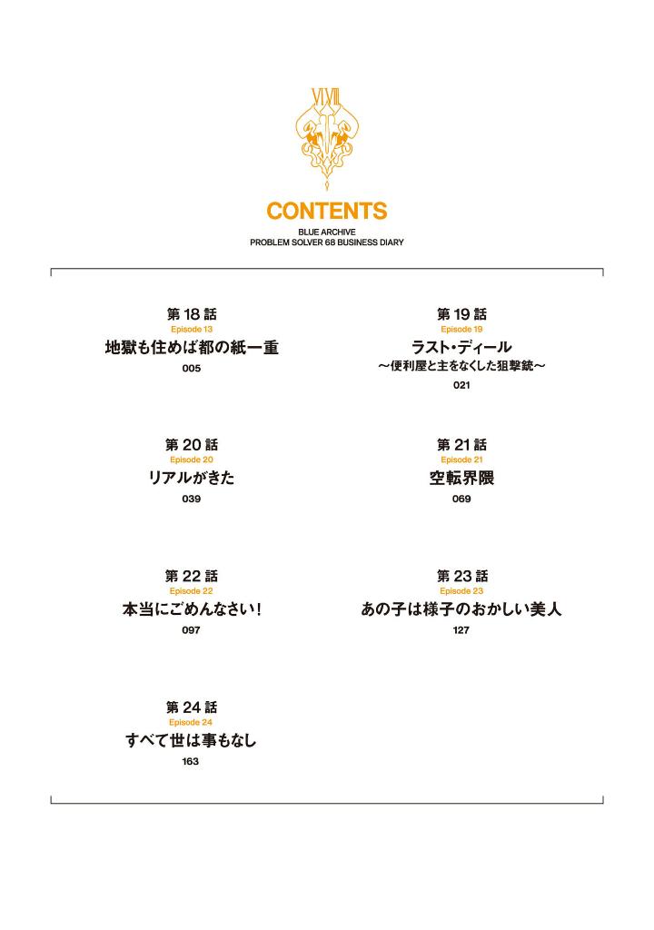 ブルーアーカイブ 便利屋68業務日誌 4 - Blue Archive Benriya 68 Gyoumu Nisshi 4 - Ảnh 6