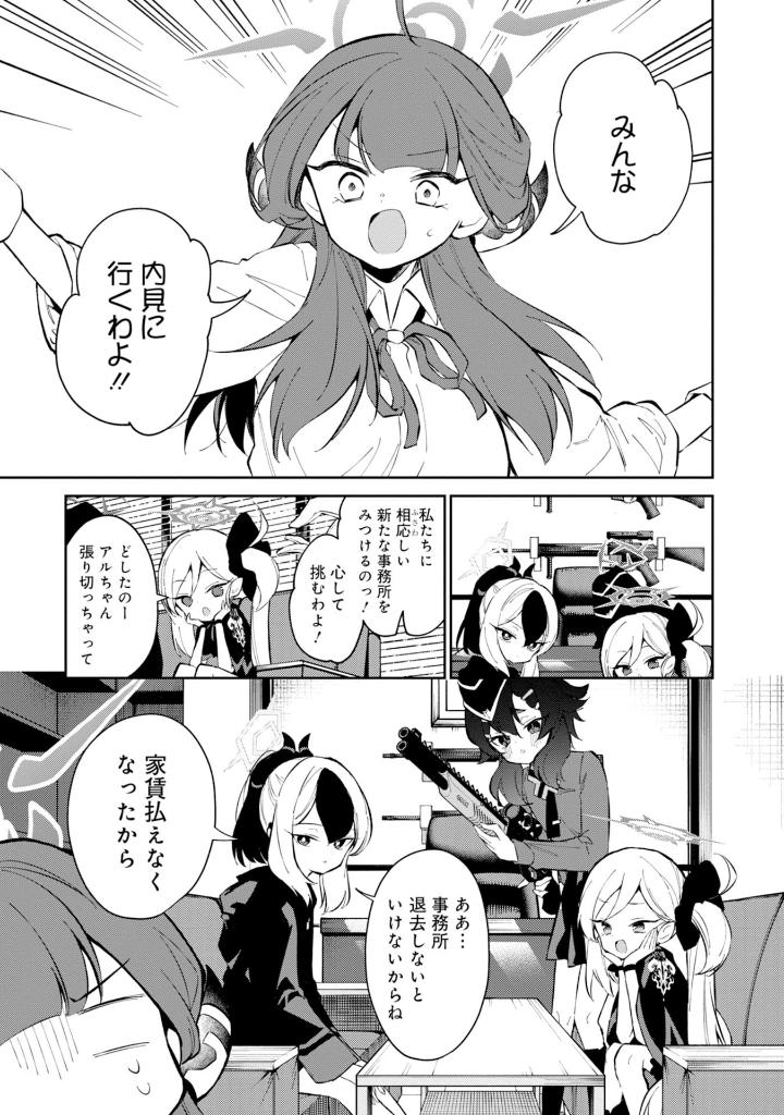 ブルーアーカイブ 便利屋68業務日誌 4 - Blue Archive Benriya 68 Gyoumu Nisshi 4 - Ảnh 7