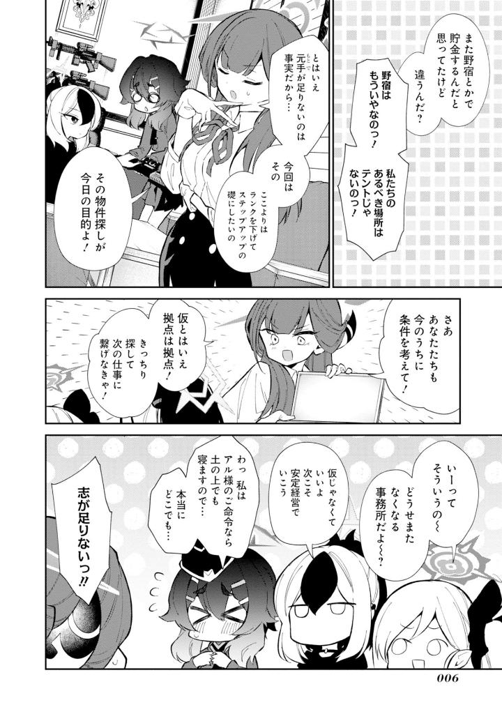 ブルーアーカイブ 便利屋68業務日誌 4 - Blue Archive Benriya 68 Gyoumu Nisshi 4 - Ảnh 8