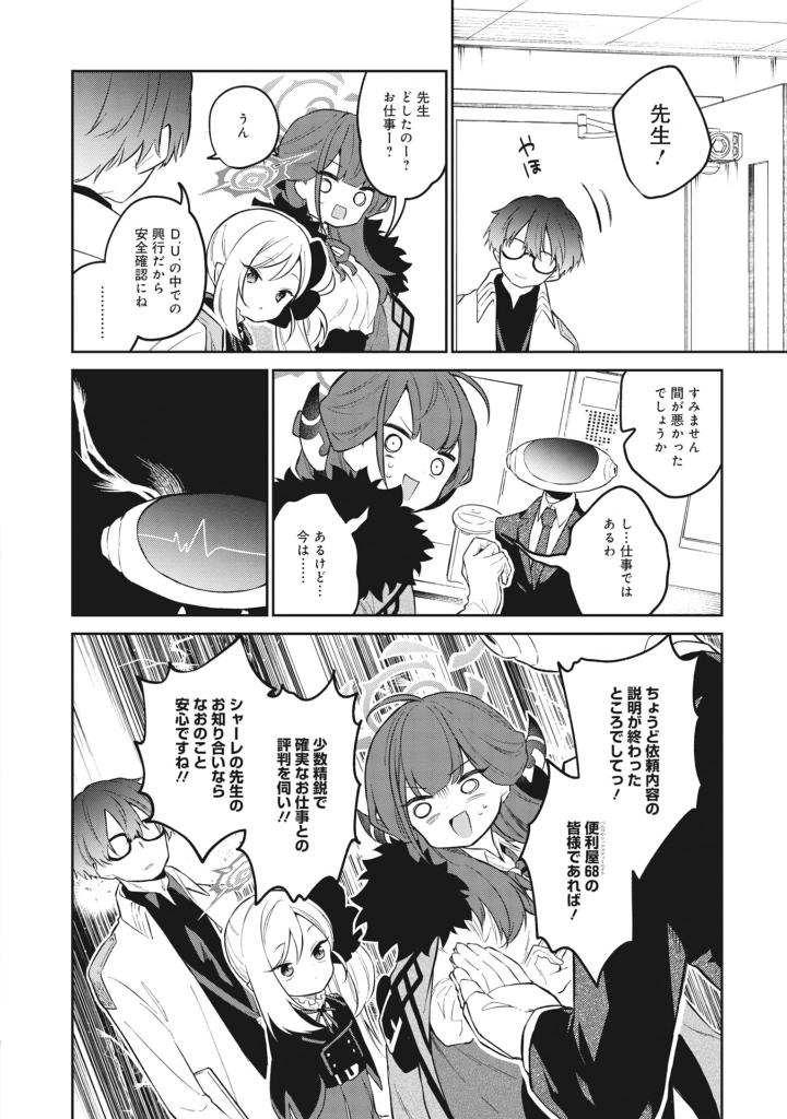 ブルーアーカイブ 便利屋68業務日誌２- Blue Archive Benriya 68 Gyomu Nisshi 2 - Ảnh 12