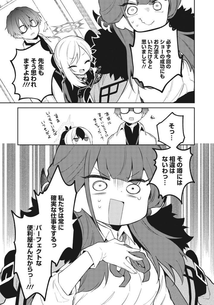 ブルーアーカイブ 便利屋68業務日誌２- Blue Archive Benriya 68 Gyomu Nisshi 2 - Ảnh 13