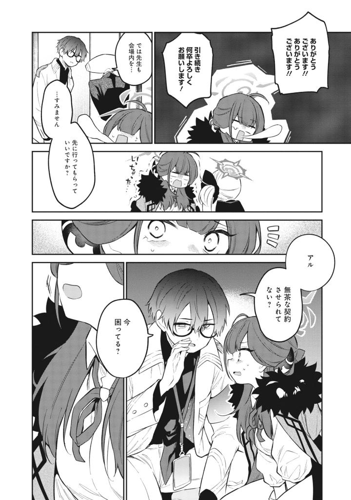 ブルーアーカイブ 便利屋68業務日誌２- Blue Archive Benriya 68 Gyomu Nisshi 2 - Ảnh 14