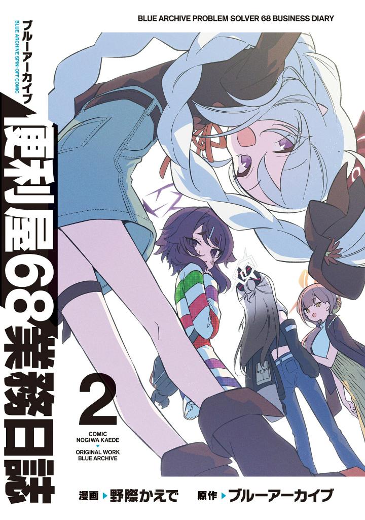 ブルーアーカイブ 便利屋68業務日誌２- Blue Archive Benriya 68 Gyomu Nisshi 2 - Ảnh 3