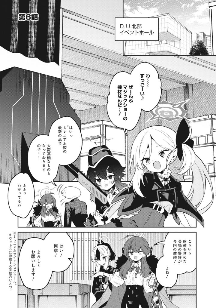 ブルーアーカイブ 便利屋68業務日誌２- Blue Archive Benriya 68 Gyomu Nisshi 2 - Ảnh 7