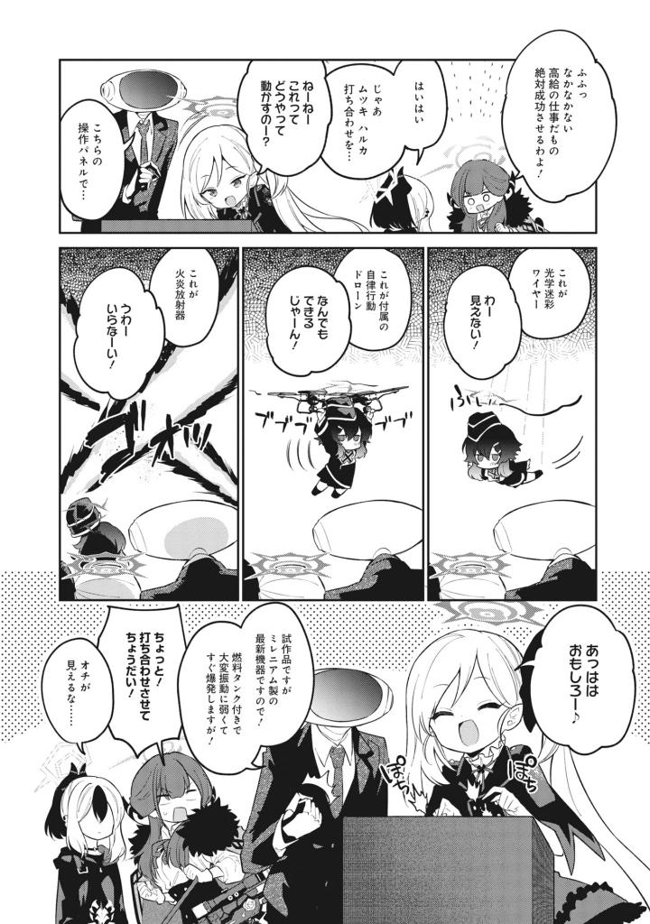 ブルーアーカイブ 便利屋68業務日誌２- Blue Archive Benriya 68 Gyomu Nisshi 2 - Ảnh 8