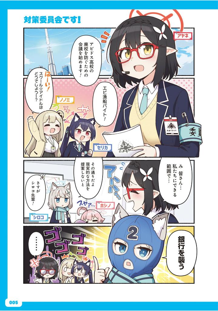 ブルーアーカイブ公式4コマ　ぶるーあーかいぶっ！ VOL.1  - Blue Archive Koushiki 4 Koma 1 - Ảnh 5