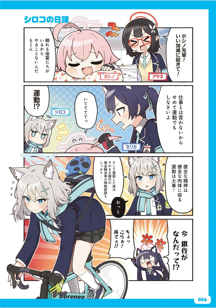 ブルーアーカイブ公式4コマ　ぶるーあーかいぶっ！ VOL.1  - Blue Archive Koushiki 4 Koma 1 - Ảnh 6