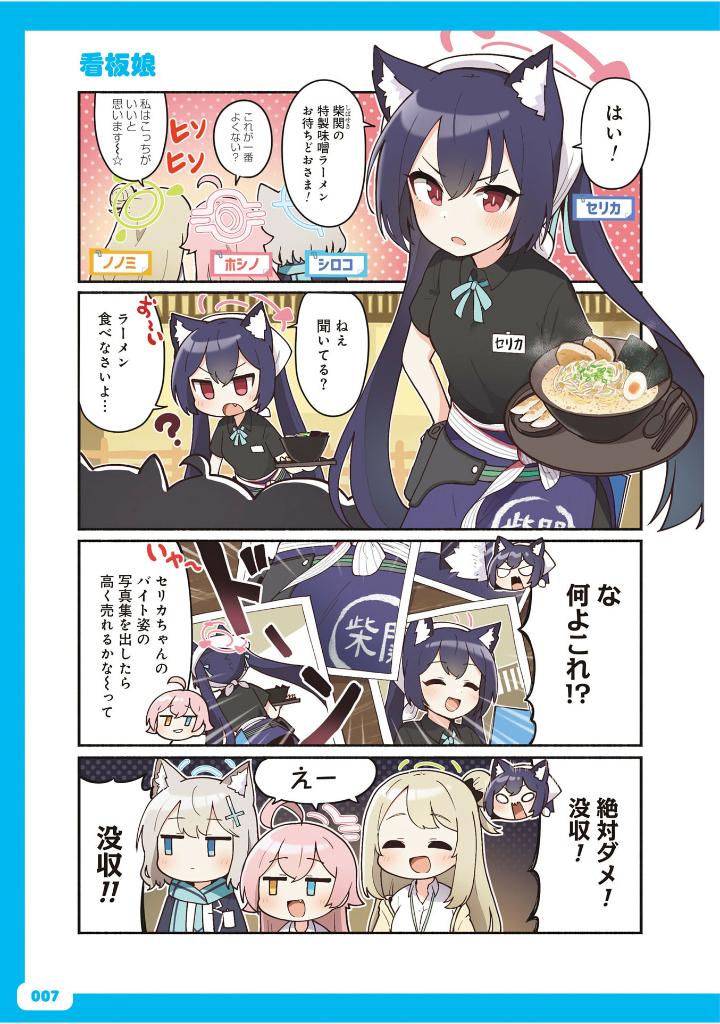 ブルーアーカイブ公式4コマ　ぶるーあーかいぶっ！ VOL.1  - Blue Archive Koushiki 4 Koma 1 - Ảnh 7