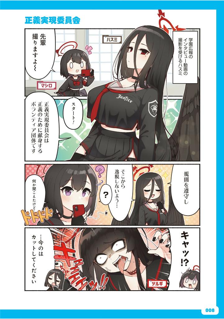 ブルーアーカイブ公式4コマ　ぶるーあーかいぶっ！ VOL.1  - Blue Archive Koushiki 4 Koma 1 - Ảnh 8