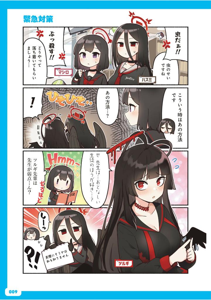 ブルーアーカイブ公式4コマ　ぶるーあーかいぶっ！ VOL.1  - Blue Archive Koushiki 4 Koma 1 - Ảnh 9