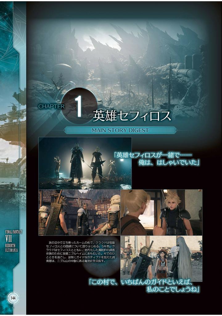 ファイナルファンタジーvii リバース アルティマニア - final fantasy vii rebirth ultimania - Ảnh 5