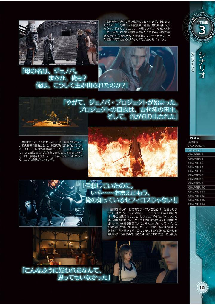 ファイナルファンタジーvii リバース アルティマニア - final fantasy vii rebirth ultimania - Ảnh 6