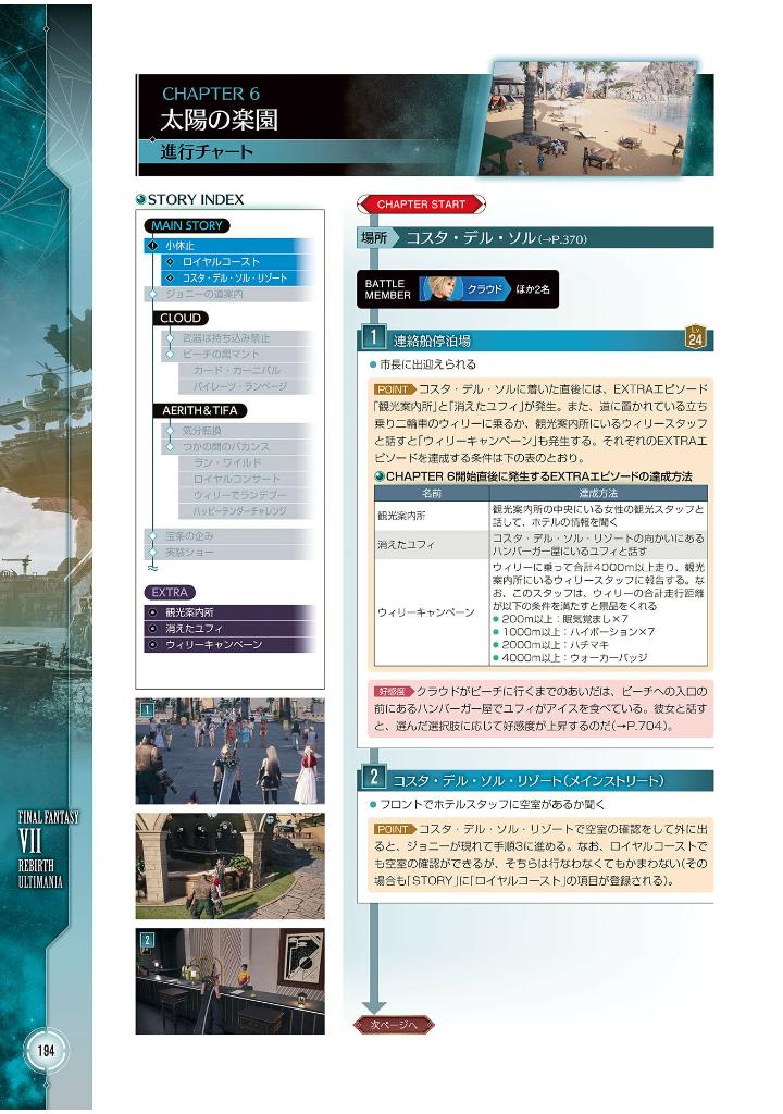 ファイナルファンタジーvii リバース アルティマニア - final fantasy vii rebirth ultimania - Ảnh 7