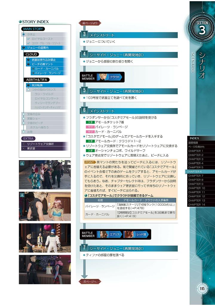 ファイナルファンタジーvii リバース アルティマニア - final fantasy vii rebirth ultimania - Ảnh 8