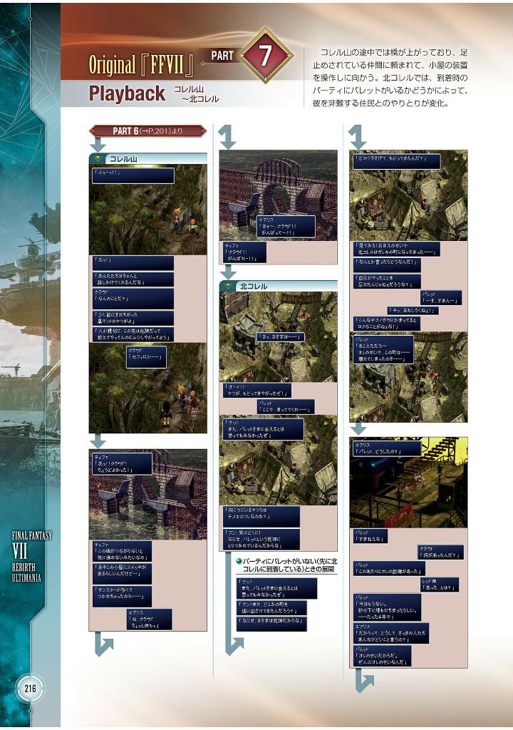 ファイナルファンタジーvii リバース アルティマニア - final fantasy vii rebirth ultimania - Ảnh 9