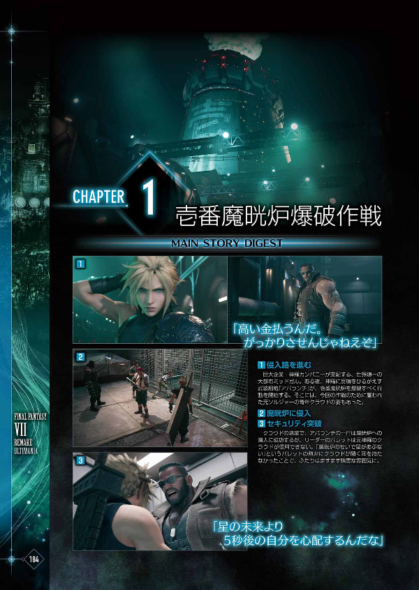 ファイナルファンタジーvii リメイク アルティマニア (se-mook) - Ảnh 11