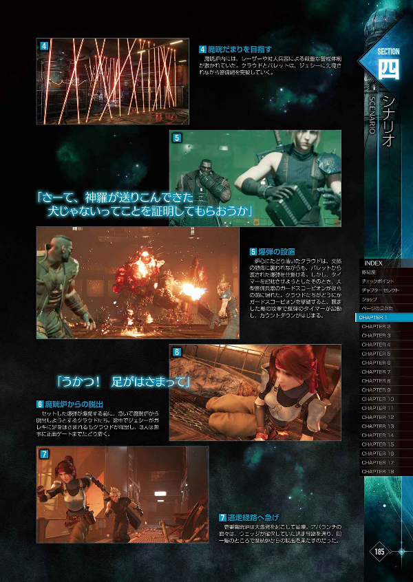 ファイナルファンタジーvii リメイク アルティマニア (se-mook) - Ảnh 12