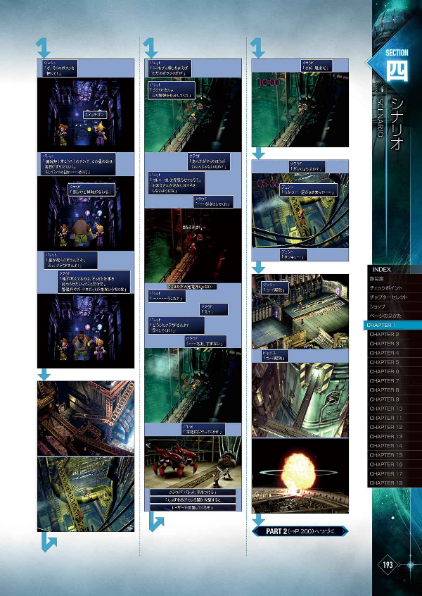 ファイナルファンタジーvii リメイク アルティマニア (se-mook) - Ảnh 16