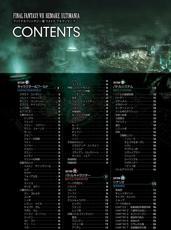 ファイナルファンタジーvii リメイク アルティマニア (se-mook) - Ảnh 3