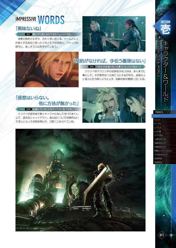 ファイナルファンタジーvii リメイク アルティマニア (se-mook) - Ảnh 6