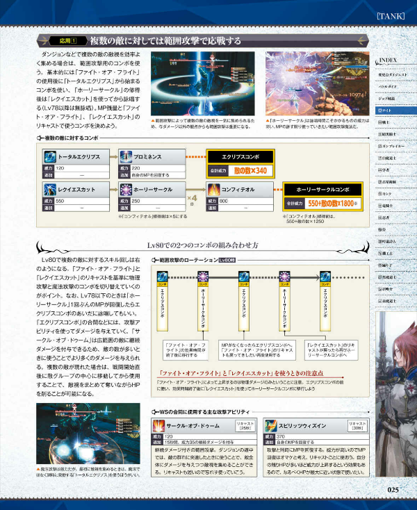 ファイナルファンタジーxiv: 漆黒のヴィランズ バトルジョブ&ダンジョン公式ガイド - final fantasy xiv: shadowbringers - battle job and dungeon official guide book - Ảnh 10