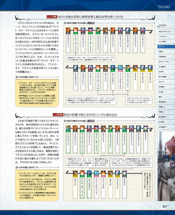 ファイナルファンタジーxiv: 漆黒のヴィランズ バトルジョブ&ダンジョン公式ガイド - final fantasy xiv: shadowbringers - battle job and dungeon official guide book - Ảnh 12
