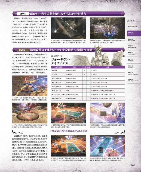 ファイナルファンタジーxiv: 漆黒のヴィランズ バトルジョブ&ダンジョン公式ガイド - final fantasy xiv: shadowbringers - battle job and dungeon official guide book - Ảnh 14