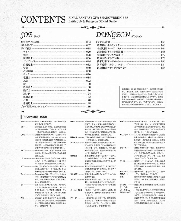 ファイナルファンタジーxiv: 漆黒のヴィランズ バトルジョブ&ダンジョン公式ガイド - final fantasy xiv: shadowbringers - battle job and dungeon official guide book - Ảnh 3
