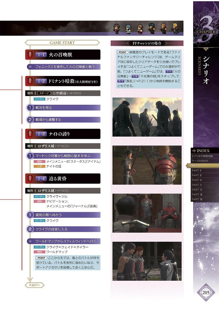 ファイナルファンタジーxvi アルティマニア - final fantasy xvi ultimania - Ảnh 14