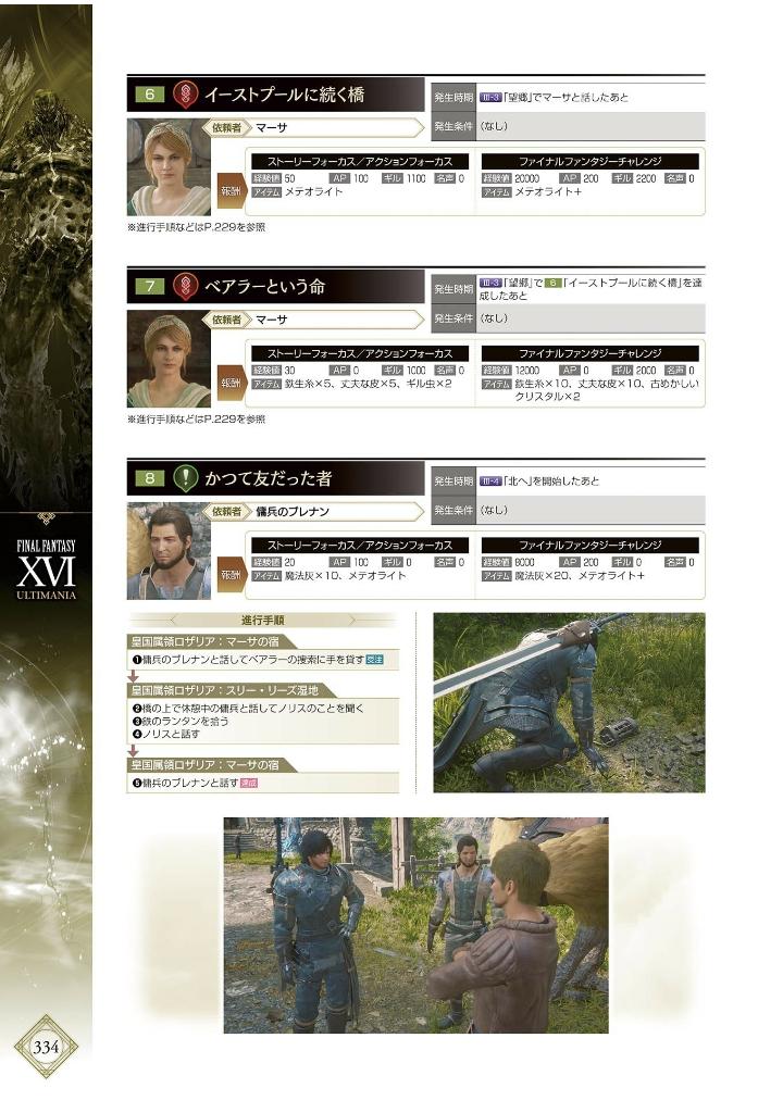 ファイナルファンタジーxvi アルティマニア - final fantasy xvi ultimania - Ảnh 17