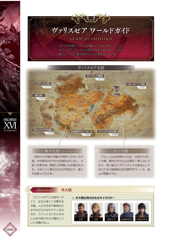 ファイナルファンタジーxvi アルティマニア - final fantasy xvi ultimania - Ảnh 4