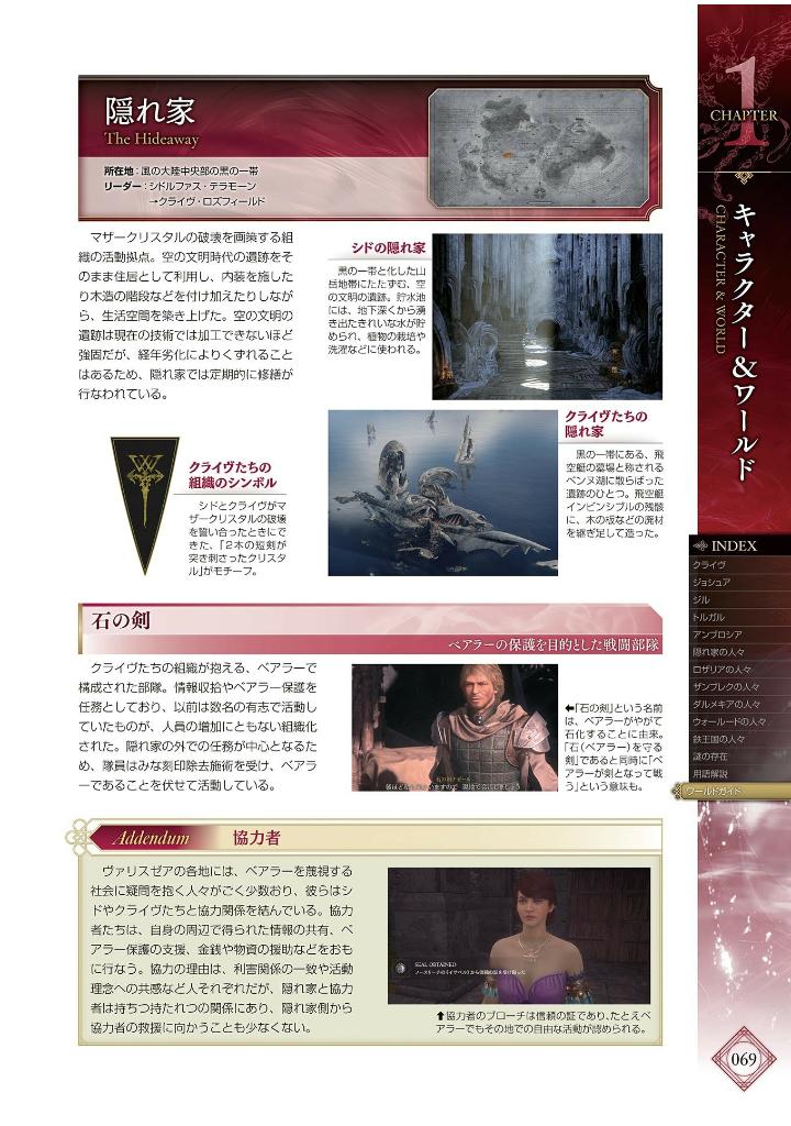 ファイナルファンタジーxvi アルティマニア - final fantasy xvi ultimania - Ảnh 6