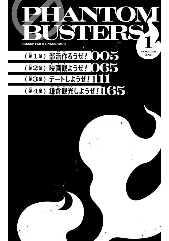 ファントムバスターズ - fantom basutazu - phantom busters 1 - Ảnh 5