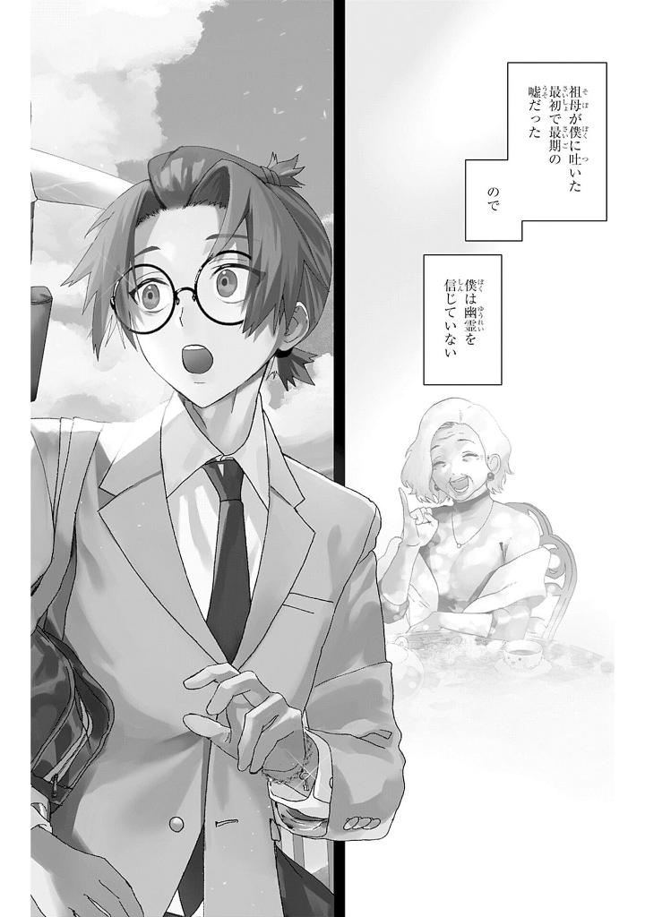 ファントムバスターズ - fantom basutazu - phantom busters 1 - Ảnh 7