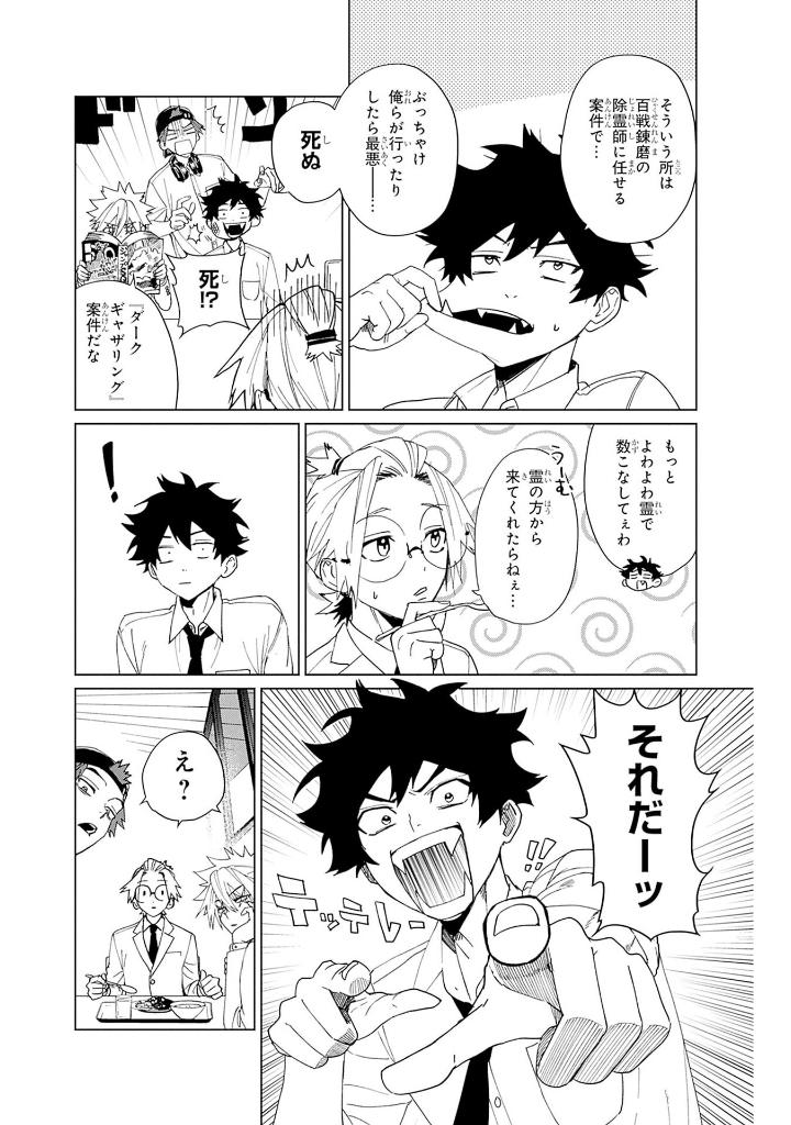 ファントムバスターズ - fantom basutazu - phantom busters 2 - Ảnh 11