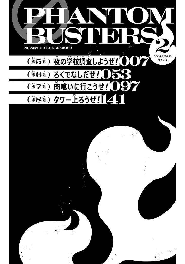 ファントムバスターズ - fantom basutazu - phantom busters 2 - Ảnh 7