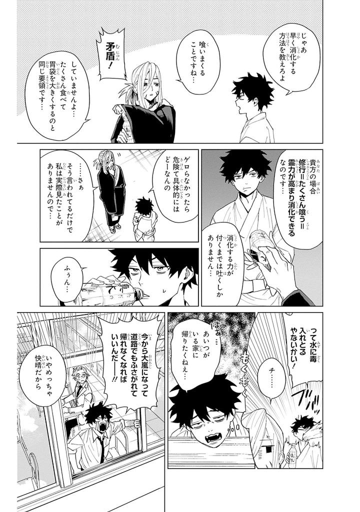 ファントムバスターズ - fantom basutazu - phantom busters 3 - Ảnh 10