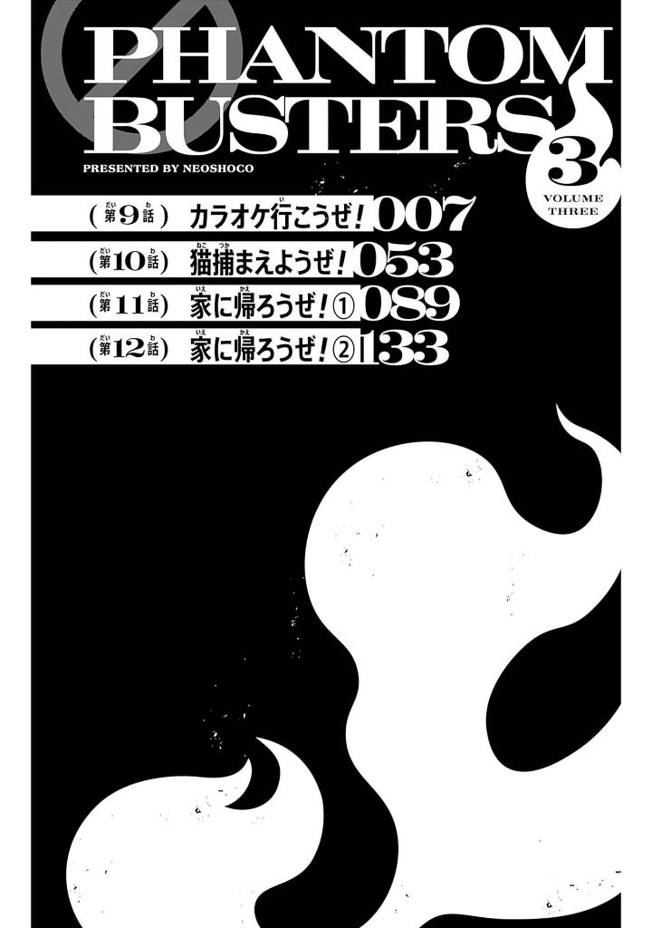 ファントムバスターズ - fantom basutazu - phantom busters 3 - Ảnh 5