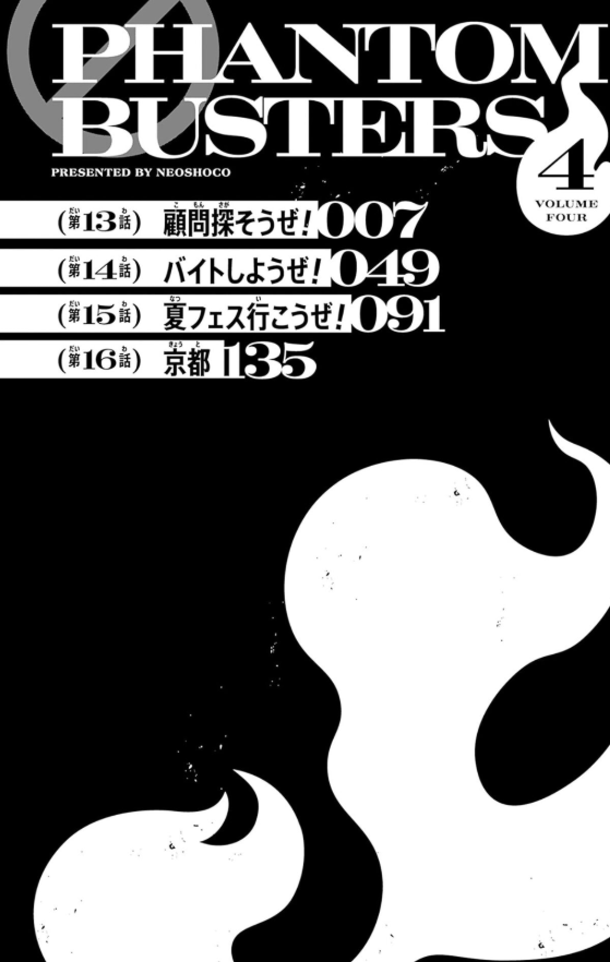 ファントムバスターズ - phantom buster 4 - Ảnh 8